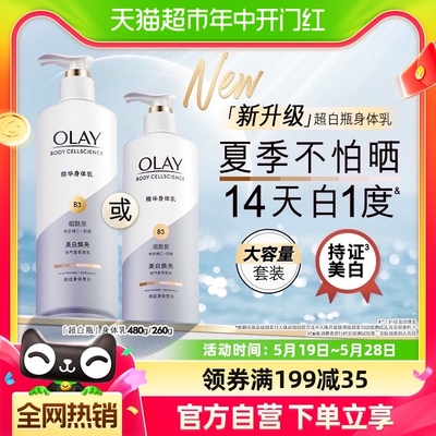 OLAY玉兰油超白瓶美白身体乳烟酰胺保湿滋润肤护肤乳液正品官方