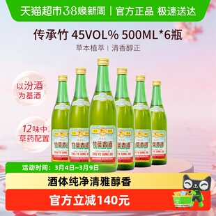 竹叶青酒山西杏花村汾酒传承竹45度500ml*6瓶复古版整箱发货