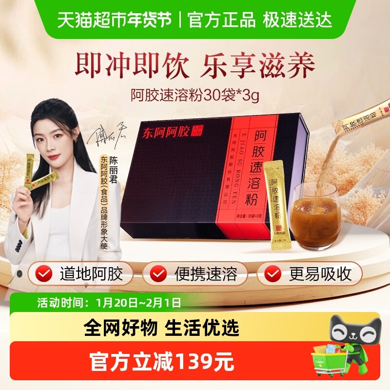 东阿阿胶粉小金条滋养即食冲饮养生熬夜姨妈阿胶速溶粉原粉送礼盒,传统滋补营养品,阿胶糕/固元糕,淘宝优惠券,粉丝福利购,淘宝优惠卷