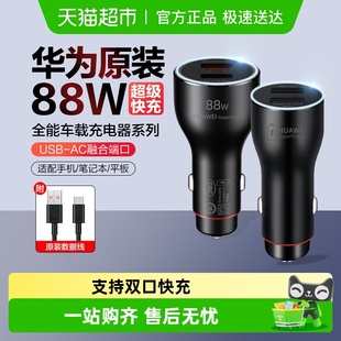 华为车载充电器88w原装 pura80手机快充汽车点烟器接口车充 mate70