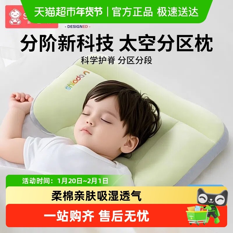 儿童枕头太空分区婴儿枕头6个月以上1-3-6岁宝宝幼儿园枕四季通用,婴童用品,婴童枕头/枕芯,淘宝优惠券,粉丝福利购,淘宝优惠卷