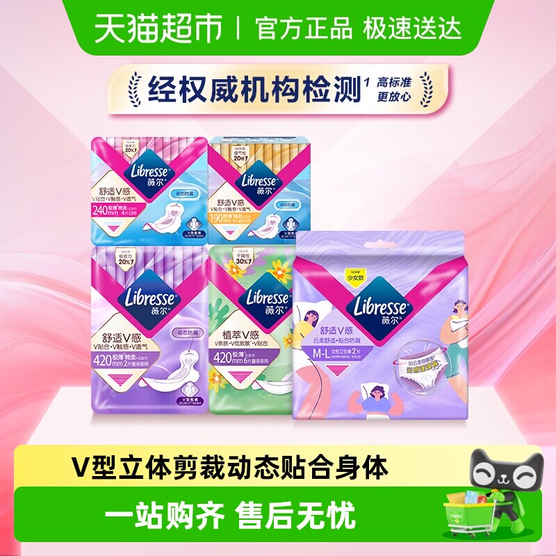 【详情页领券29.9元任选】Libresse薇尔日夜卫生巾护垫任选