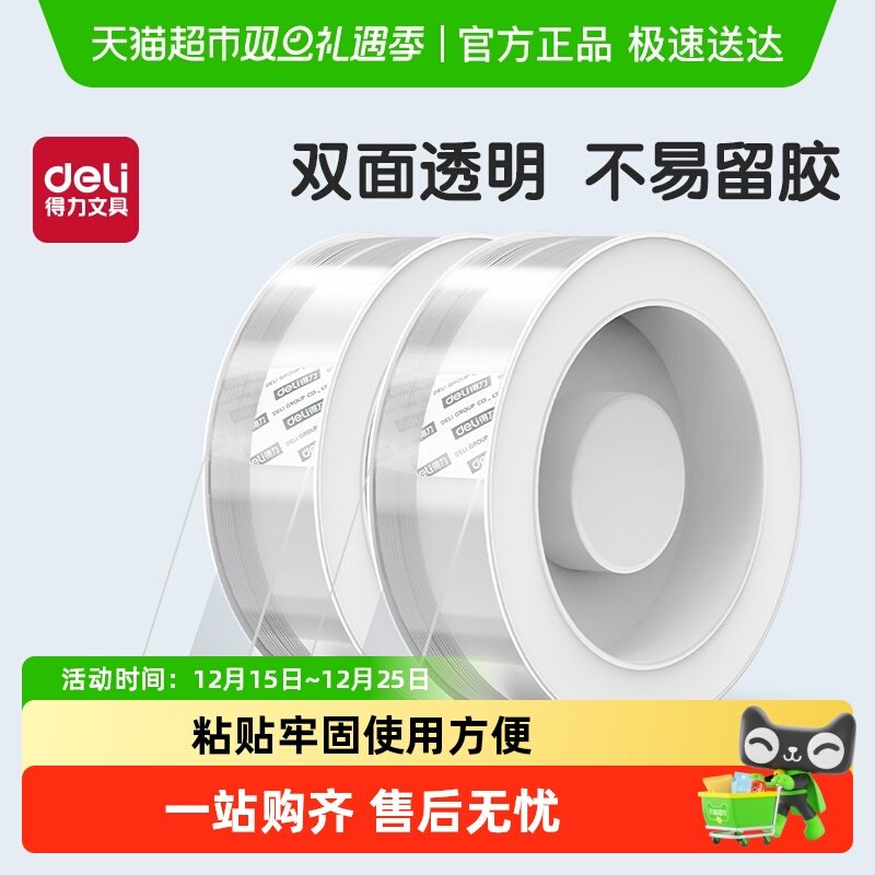 得力纳米双面胶强力胶无痕免钉胶透明手工补丁贴强力贴防水胶带
