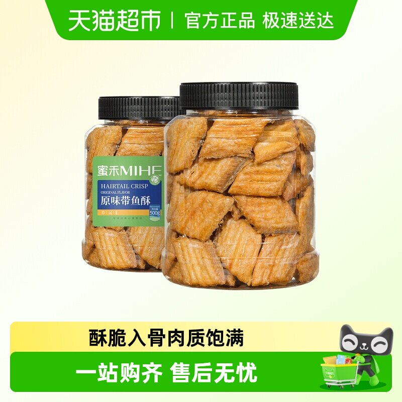 蜜禾香脆带鱼酥真材实料肉质饱满香酥脆口鱼骨可食即食小鱼干零食
