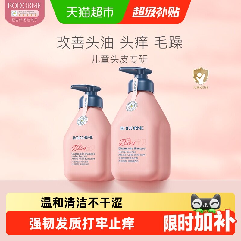 贝德美儿童洗发水专用0-15宝宝清爽柔顺蓬松青少年中大童洗头膏