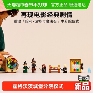 LEGO/乐高76460 霍格沃茨城堡：分院仪式拼插积木【6仓正品行货】
