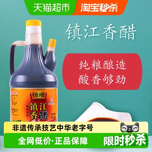 恒顺镇江香醋中华老字号醋香浓郁
