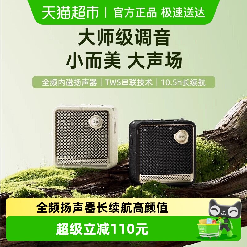 漫步者花再evonano无线蓝牙小音响防水户外便携迷你新款低音炮