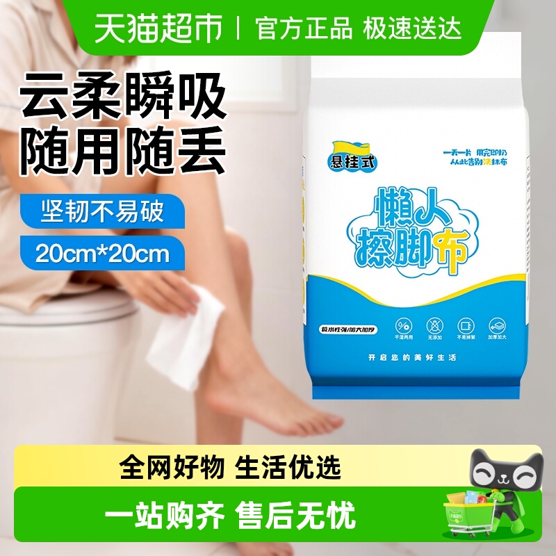 妙然悬挂抽取擦脚一次性抹布