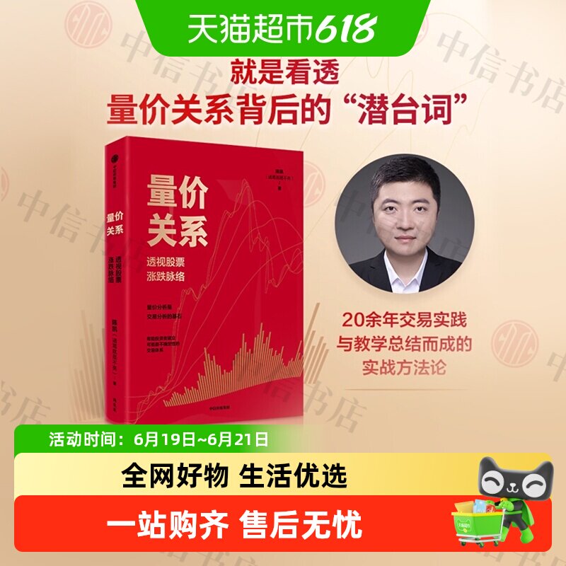 量价关系 透视股票涨跌脉络 陈凯(诸葛就是不亮)著 金融投资