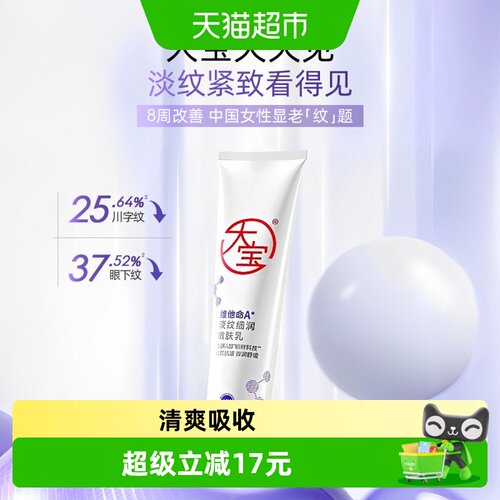 大宝维a醇淡纹提亮清爽护肤
