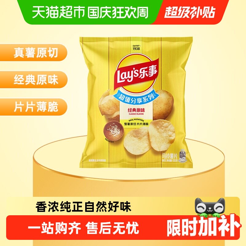 【宋雨琦推荐】【新老交替发】乐事薯片美国经典原味零食小吃食品