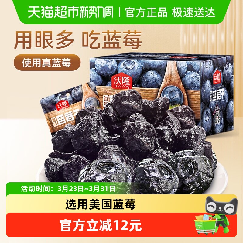 沃隆每日蓝莓干小包装果干蜜饯孕妇儿童零食小吃休闲食品