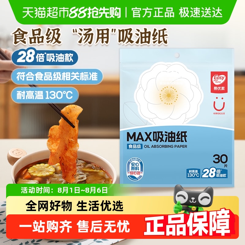 易优家一次性吸油纸煲汤食品级