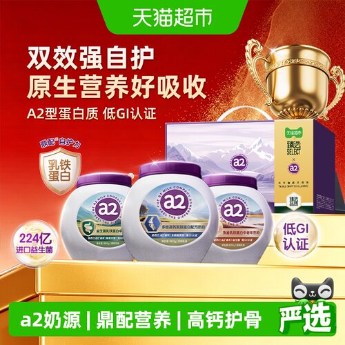臻选乳铁蛋白奶粉礼盒高钙