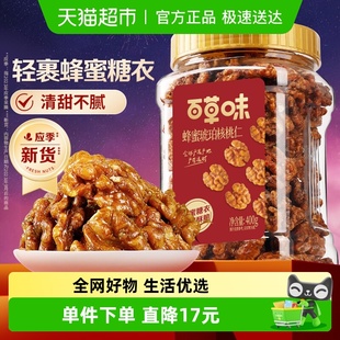 百草味蜂蜜琥珀核桃仁罐装 年货即食熟核桃仁坚果炒货干果休闲零食