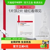 舒敏保湿 Winona 薇诺娜第二代特护面膜 舒缓补水退红修护