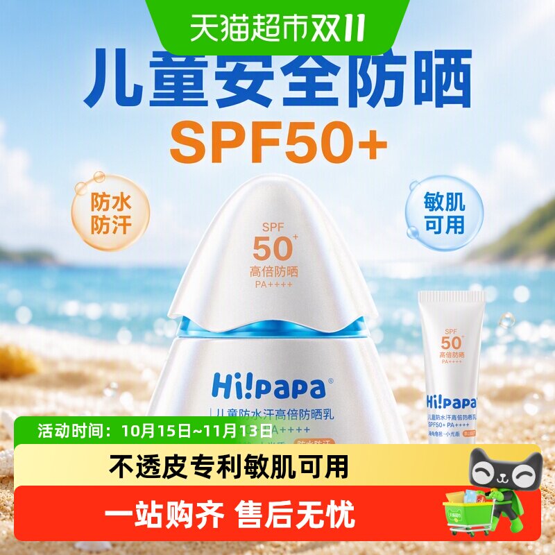 海龟爸爸儿童防晒霜小光盾海边宝宝婴儿隔离紫外线乳专用SPF50+