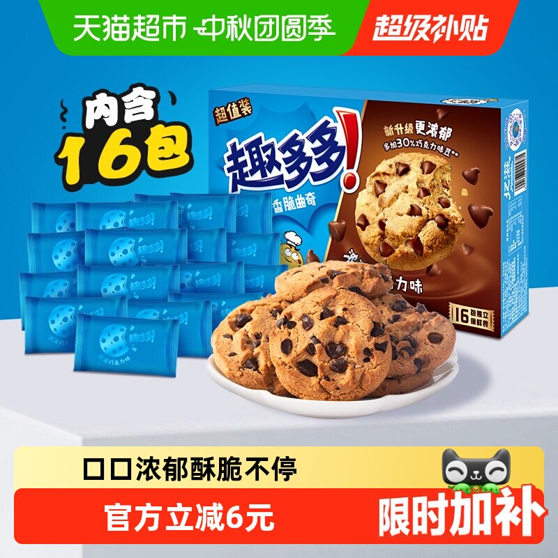 趣多多香脆曲奇巧克力味饼干340g网红饼干散装16袋