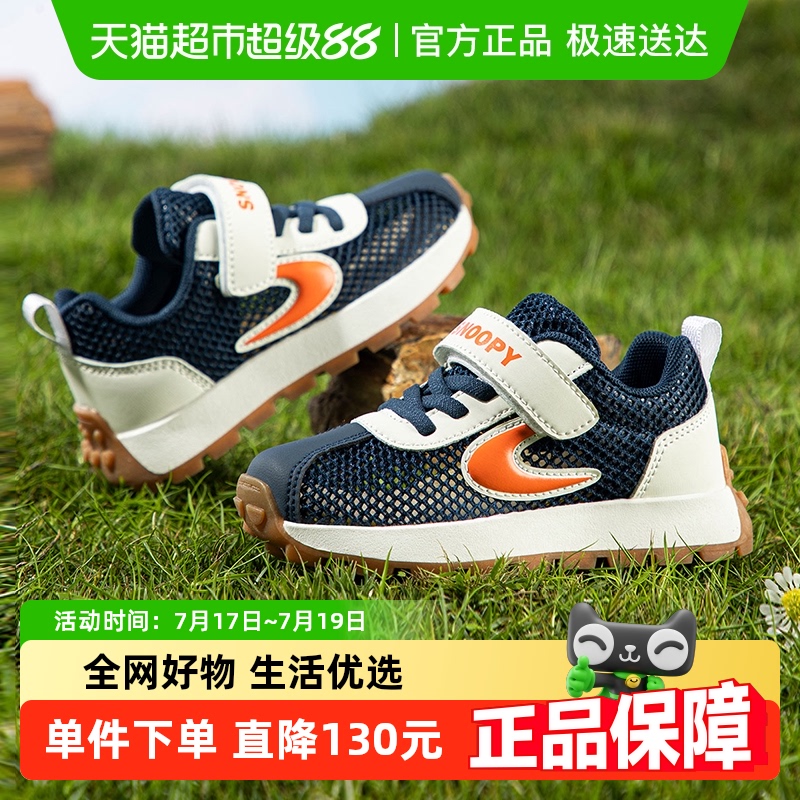 史努比童鞋男童单网鞋儿童运动鞋