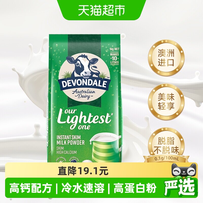 【进口】澳洲德运脱脂乳粉成人中老年学生冲饮早餐牛奶粉