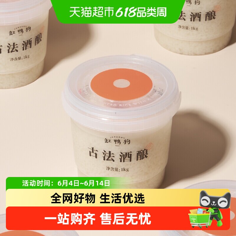 顺丰上门缸鸭狗古法酒酿桶装桂花糯米纯粮食醪糟月子米酒酒酿餐饮