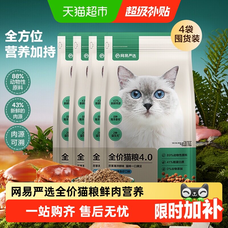 网易严选全价猫粮鲜肉营养猫咪成猫粮幼猫天成官方无谷高蛋白囤货