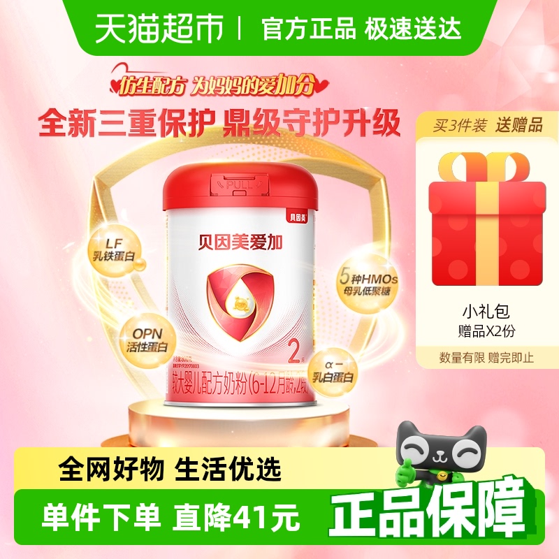 贝因美爱加6-12月婴儿配方奶粉2段免疫成长含乳铁蛋白DHA单罐