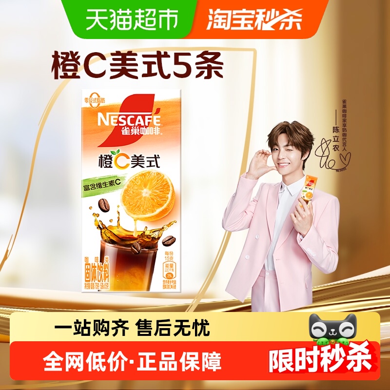雀巢特调系列橙C美式咖啡15gx5条