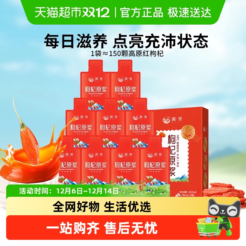 漠里优选枸杞原浆鲜榨果汁