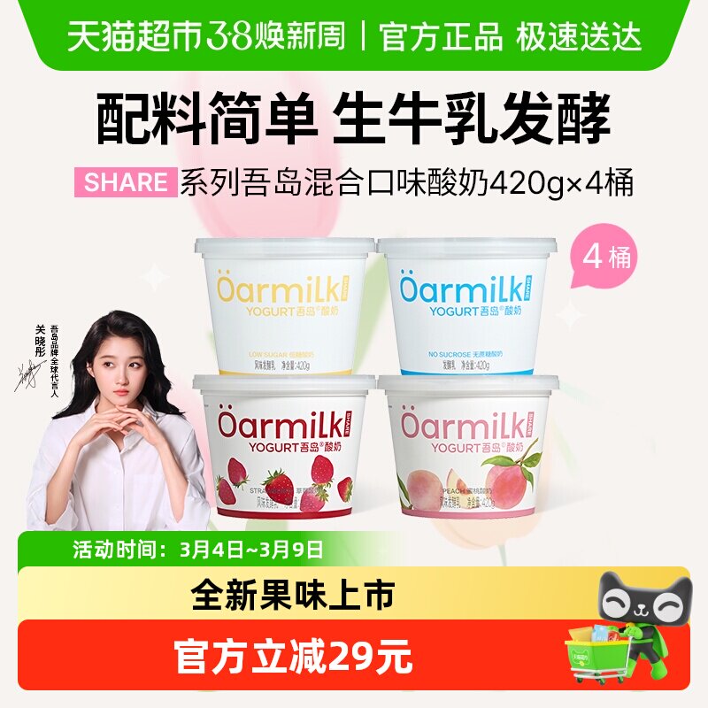47.9赠：80g*3杯 Oarmilk吾岛酸奶420g*4桶 右上角“淘金币”任意加1件 - 线报酷
