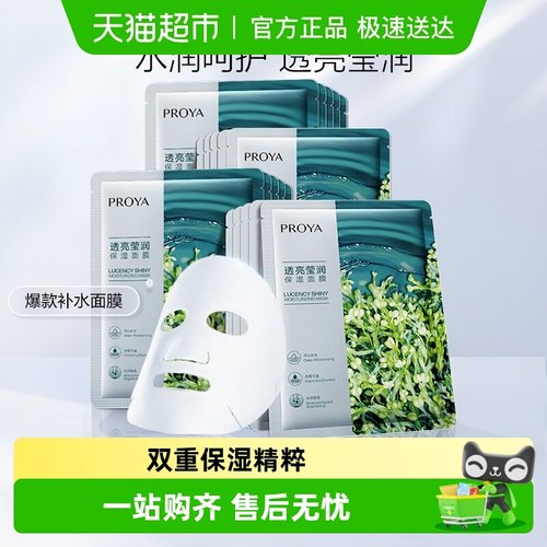 珀莱雅小球藻面膜20片保湿滋润