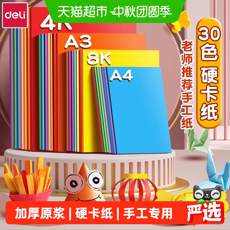 得力A4多彩硬卡纸加厚老师推荐