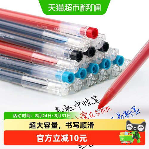 真彩超大容量中性笔0.5mm