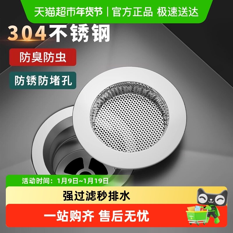 洗菜盆厨房水槽过滤网洗碗池水池垃圾漏水槽通用不锈钢漏网塞防堵,家装主材,智能水槽,淘宝优惠券,粉丝福利购,淘宝优惠卷