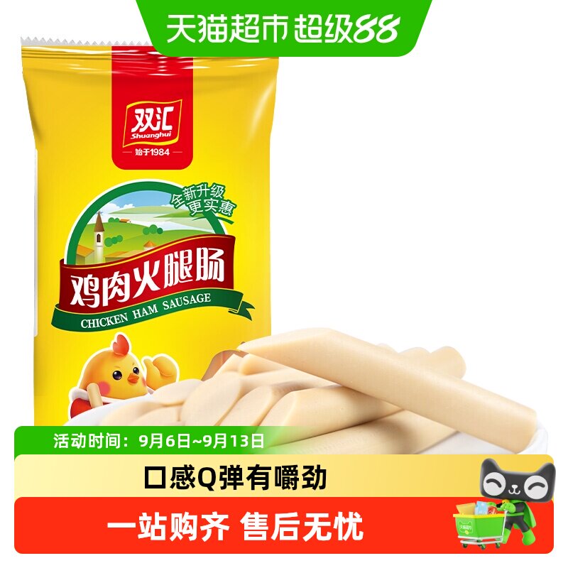 双汇火腿肠鸡肉肠整箱装批发量贩装香肠休闲零食即食肠