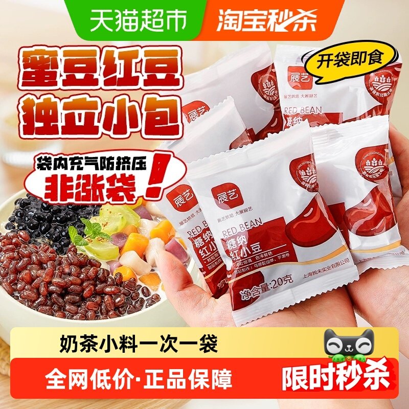 展艺糖纳红小豆小袋装即食蜜豆面包馅料芋圆奶茶小料甜品烘焙原料