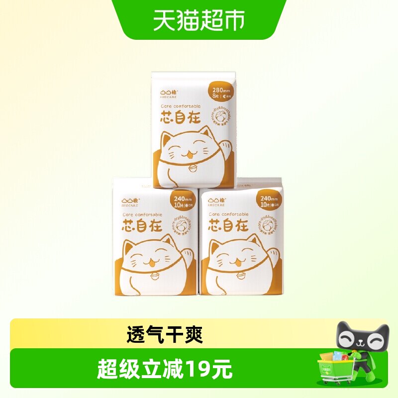 凸凸棉芯自在日夜组合卫生巾防侧漏