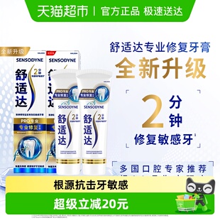 舒适达抗敏感牙膏成人含氟专业修复Novamin技术脱敏去牙渍正90g