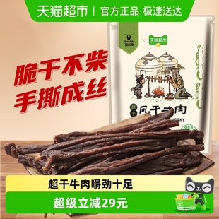 科尔沁超干风干牛肉原味内蒙特产简单配料零食 下拉领补贴