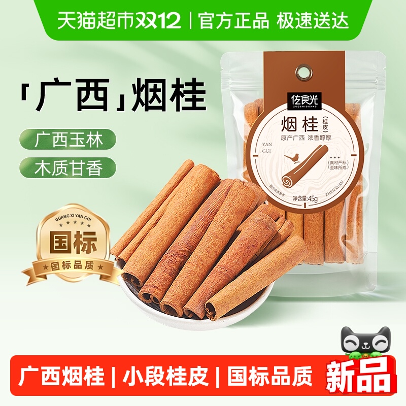 佐食光广西烟桂皮