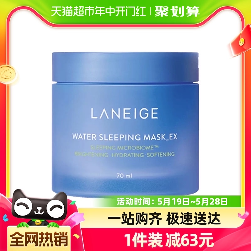 Laneige/兰芝涂抹面膜益生修护睡眠面膜70ML*1盒修护补水保湿