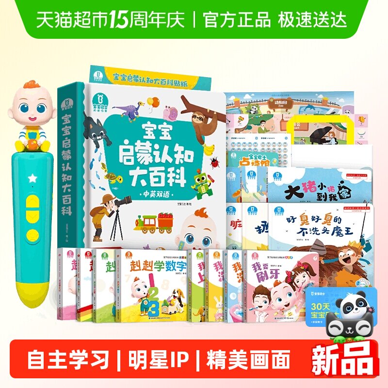 宝宝巴士点读笔儿童学习机幼儿小孩早教书发声书益智启蒙有声绘本