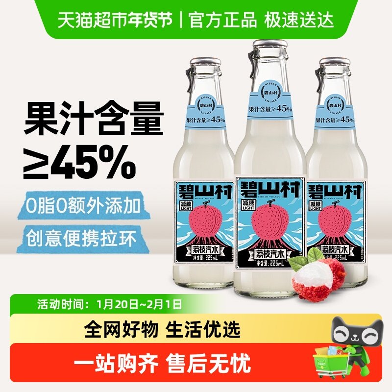 碧山村荔枝味混合口味果汁汽水气泡水薏米水植物饮料碳酸饮料,咖啡/麦片/冲饮,碳酸饮料,淘宝优惠券,粉丝福利购,淘宝优惠卷