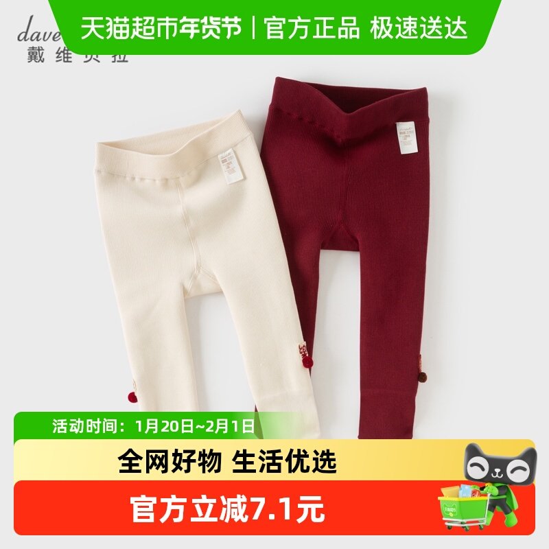 戴维贝拉女童加绒打底裤2025新款冬装宝宝弹力连裤袜儿童新年裤袜,童装/婴儿装/亲子装,儿童袜子(0-16岁),淘宝优惠券,粉丝福利购,淘宝优惠卷