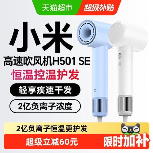 米家高速负离子吹风机低噪强风