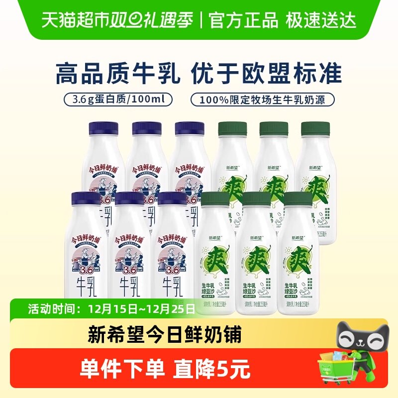 新希望高钙低温冷藏牛奶