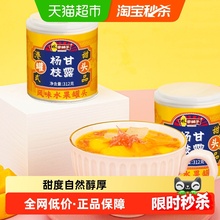 林家铺子杨枝甘露水果罐头黄桃芒果椰果西米露港式甜点正品