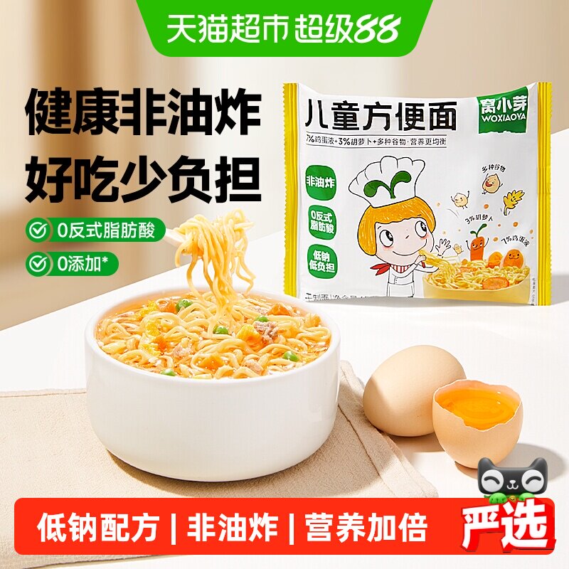 窝小芽儿童方便面低钠非油炸图片