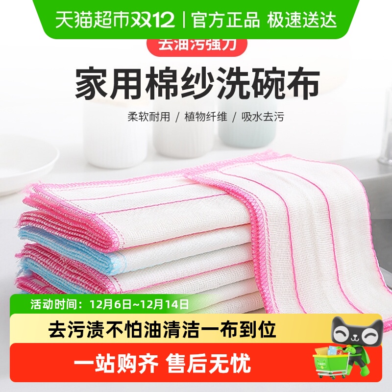 加厚加大8层百洁布洗碗布